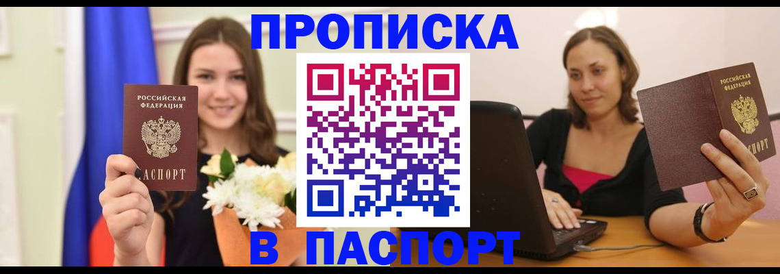 прописка для работы в Костомукше